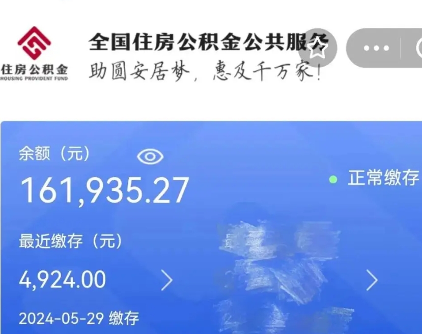 六盘水个人公积金怎么提取现金（这样提取个人公积金）